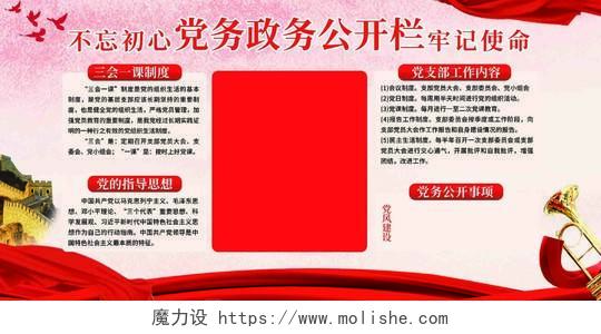 红色大气党务政务公开栏宣传展板